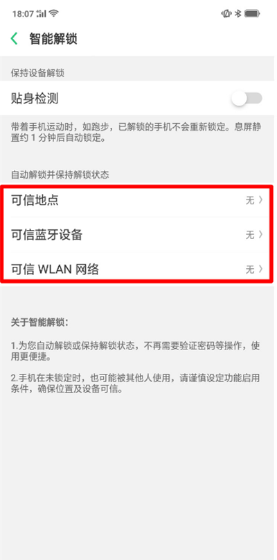 在oppo手机中设置智能解锁的图文教程截图
