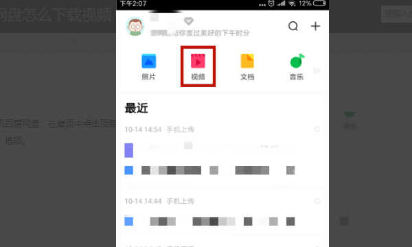 百度网盘中视频怎么保存到手机？百度网盘中视频保存到手机的操作教程截图