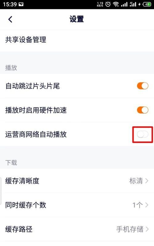 腾讯视频怎么开启流量自动播放？腾讯视频开启流量自动播放教程截图