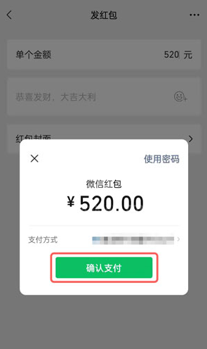 微信520红包怎么发?发微信520红包的教程方法截图