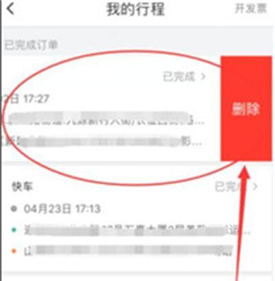 哈啰出行怎么删除历史订单?哈啰出行删除历史订单教程截图