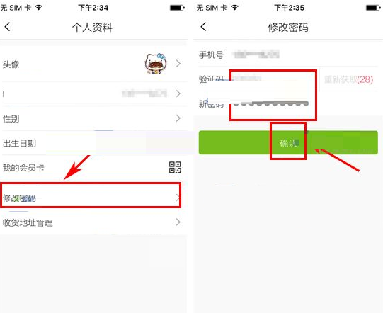 三只松鼠APP更改密码的操作流程截图