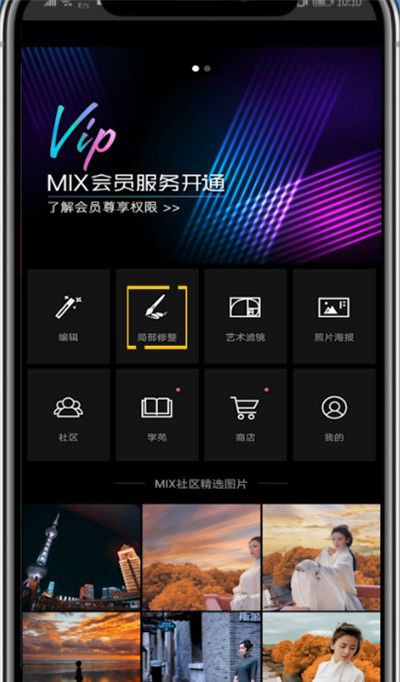 MIX马赛克使用方法截图