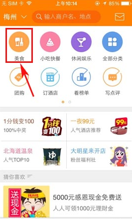 在大众点评里进行私信的基础操作截图