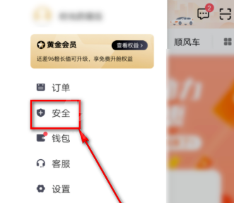 滴滴出行去哪看自己的安全意识分 滴滴出行查看自己安全意识分方法截图