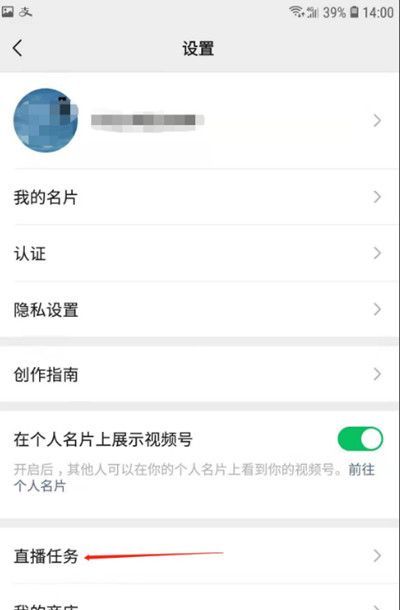 微信怎么查看视频号直播任务?微信查看视频号直播任务方法截图