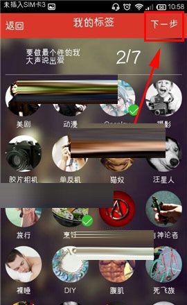 猜么app编辑标签的操作过程截图