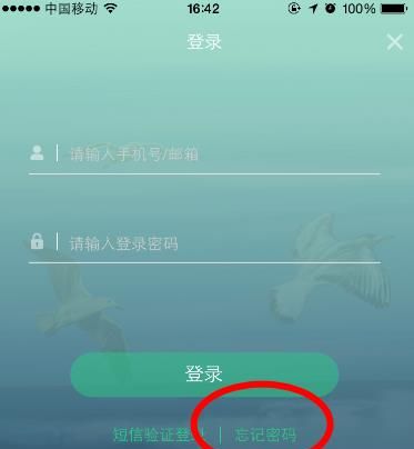 《画吧》APP忘记密码的解决方法截图