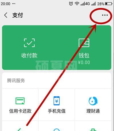 微信红包怎么设置默认退款到零钱账户?微信红包设置默认退款到零钱账户的步骤方法截图