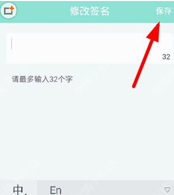 映客直播APP设置个性签名的操作过程截图