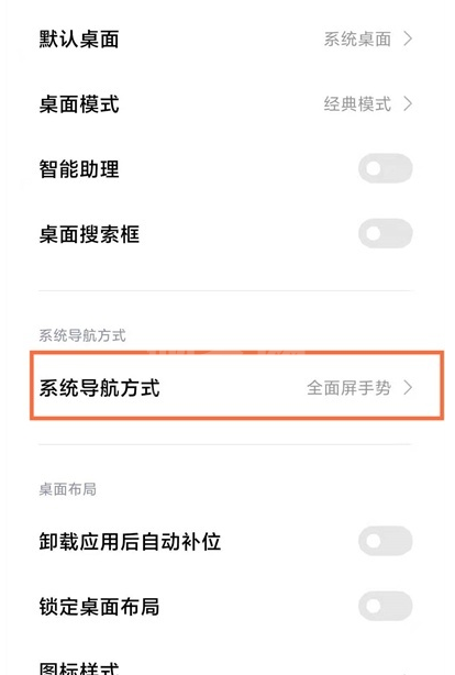 黑鲨4pro系统怎样更改导航方式?黑鲨4pro系统导航方式更改方法截图