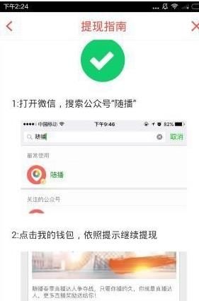 在随播直播里进行提现的简单操作过程截图