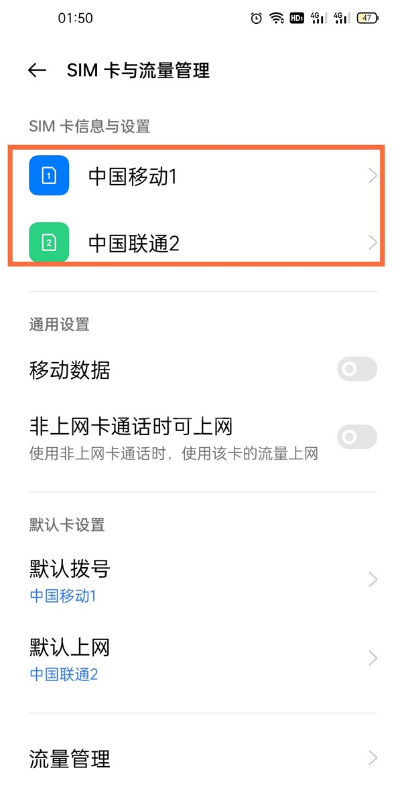 真我gtneo如何启用5g?真我gtneo5G网络设置步骤截图