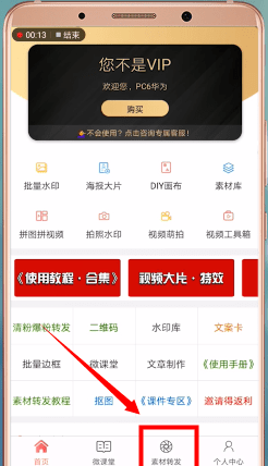 微商水印相机怎么一键转发?微商水印相机一键转发的操作步骤截图