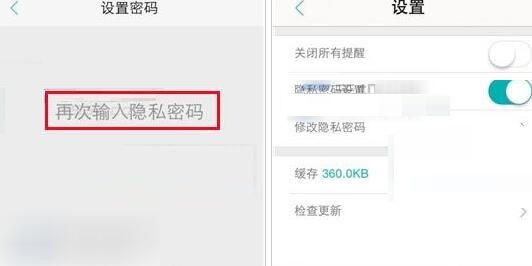 瘦瘦设置隐私密码的操作教程分享截图