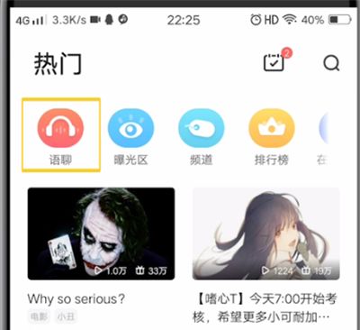 配音秀进行连麦的操作教程截图