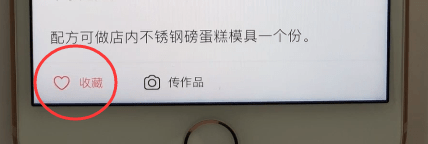 下厨房APP创建菜单的操作流程截图