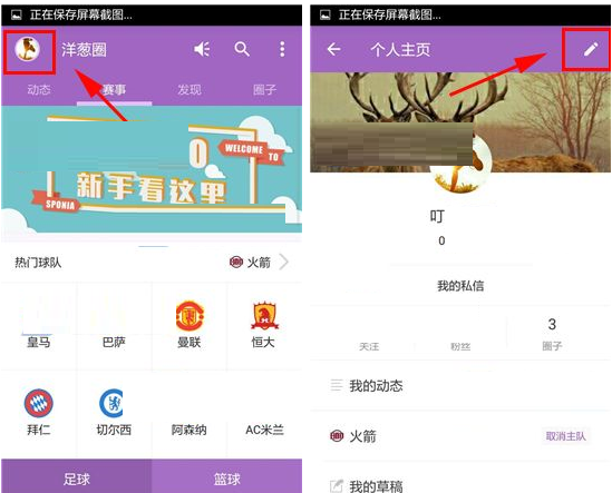 洋葱圈APP设置背景图的操作流程截图