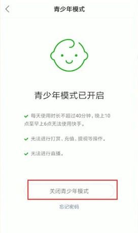 快手设置青少年模式的基础操作截图