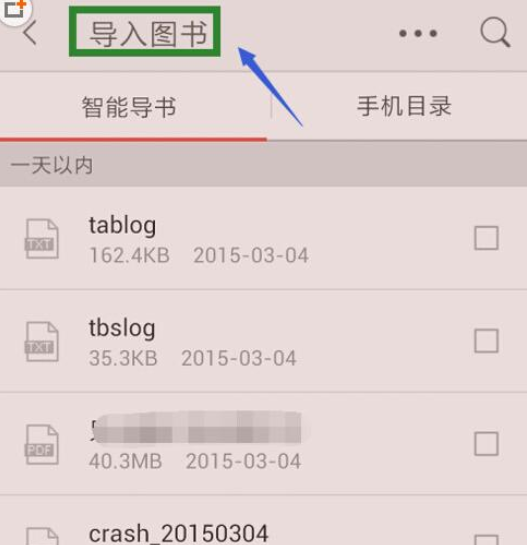 掌阅APP添加本地图书的操作过程截图