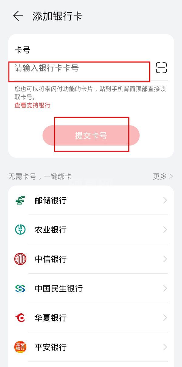 华为pay支付怎么开通?华为pay支付的开通方法截图