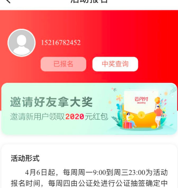 云闪付申请上南通消费券的方法教程截图