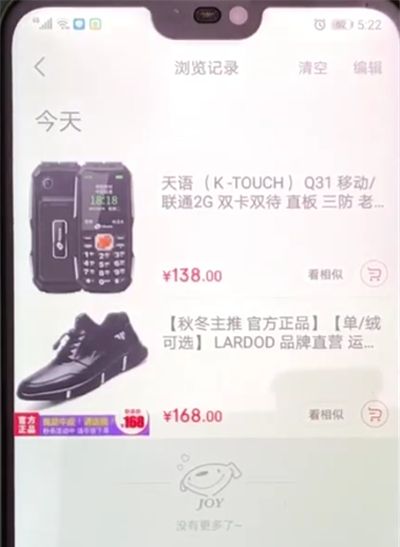 京东查看浏览记录的操作步骤截图