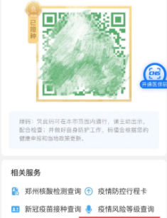 豫事办如何查核酸检测?豫事办核酸检测结果查看步骤介绍截图