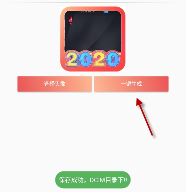 微信中弄2020带字头像的方法步骤截图