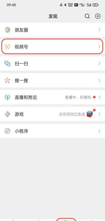 微信视频号头像怎么换 微信视频号换头像教程截图