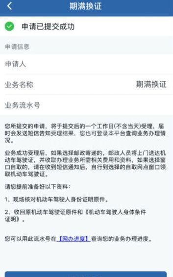 交管12123期满换证要多长时间?交管12123期满换证时间介绍截图