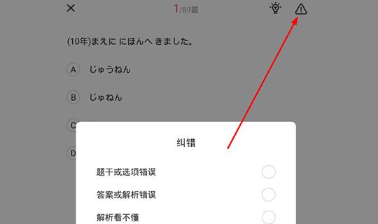 使用日本村日语背单词的操作方法截图