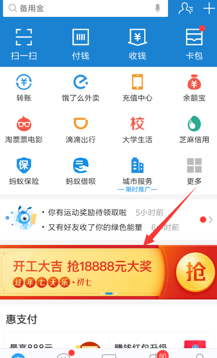 在支付宝里领取开工红包的基础操作截图