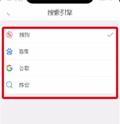 QQ浏览器中切换搜索引擎的简单步骤截图