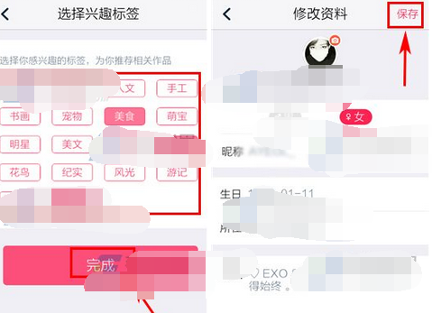 初页APP添加兴趣标签的详细操作截图