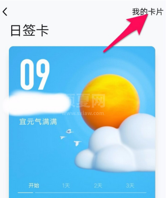 QQ每日打卡提醒怎么开启 QQ开启每日打卡提醒的方法截图