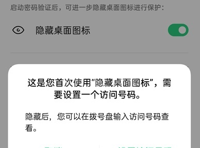 oppok7x怎么隐藏app图标 oppok7x隐藏桌面应用操作步骤截图