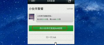微信AA收款使用操作详解截图