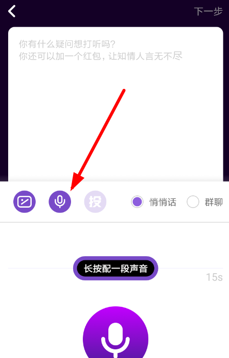 马桶MTAPP给录音设置变声效果的操作过程截图