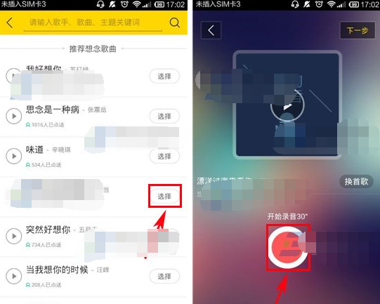 真心点歌APP送祝福给朋友的基础操作截图