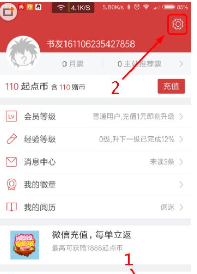 起点读书设置朗读声音的操作过程截图