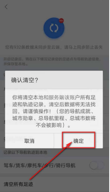 百度地图怎么清空足迹记录?百度地图清空足迹记录步骤方法截图