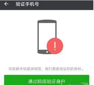 微信设置帐号保护的基础操作截图