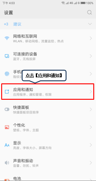 联想k5play关掉应用通知的操作流程截图