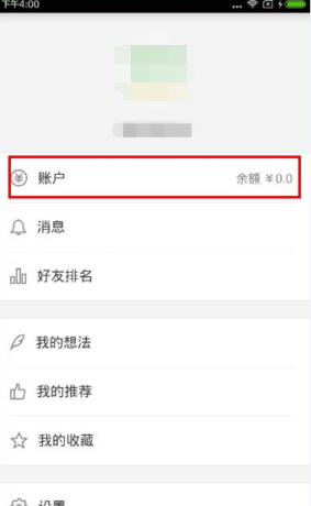 在微信读书APP里进行充值的操作流程截图