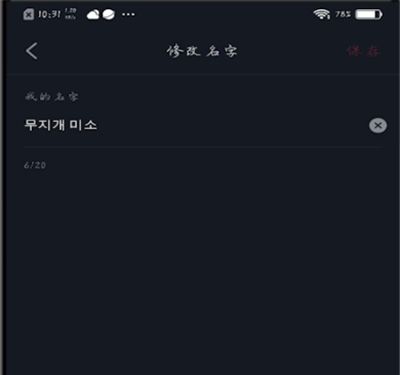 抖音取名字的简单方法截图