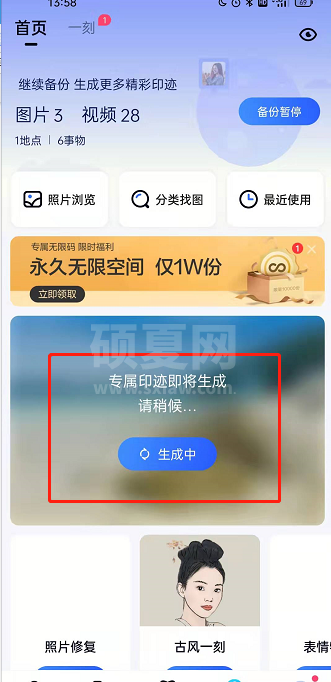 百度网盘个人专属印迹怎么开？百度网盘印迹玩法介绍截图