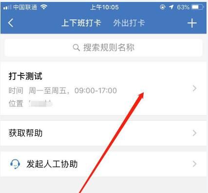 企业微信中刷脸打卡的具体方法截图