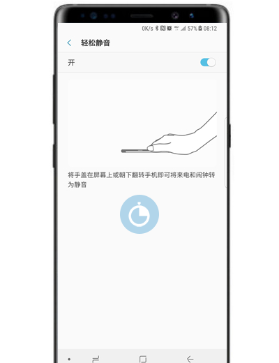 在三星note9中设置轻松静音的详细讲解截图