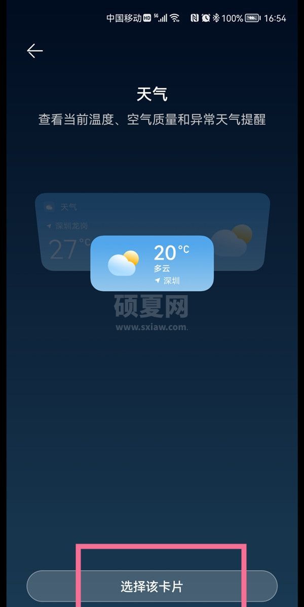 鸿蒙系统如何添加天气卡片?鸿蒙系统添加天气卡片教程截图